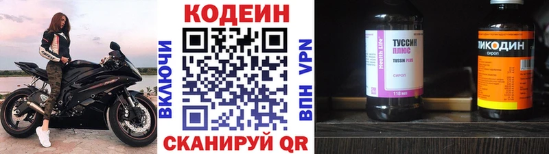 Codein напиток Lean (лин)  Белая Холуница 